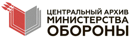 Центральный архив подольск адрес