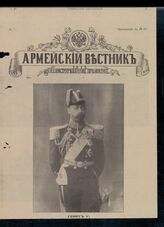 Приложение к № 69 / 1915