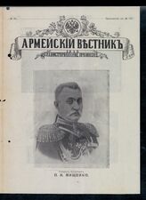 Приложение к № 107 / 1915