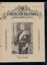 Приложение к № 113 / 1915