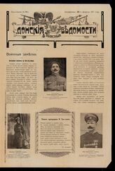 приложение к №9 (от 26 февраля 1917) / 1917