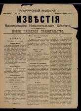 Известия Вязниковского исполнительного комитета / Вязники