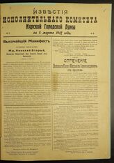 Известия Исполнительного Комитета Курской Городской Думы / Курск