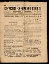 5 (Экстренный выпуск) / 1917