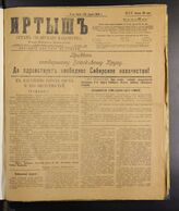 18 / 1918, июнь-нояб.