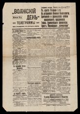 Экстенный выпуск от 13 марта / 1917