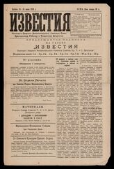 Известия Осинского уездного исполнительного комитета совета крестьянских, рабочих и солдатских депутатов