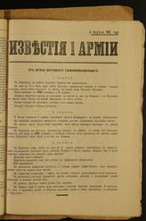 4 апреля / 1915