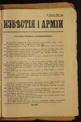 13 апреля / 1915