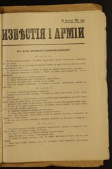 16 апреля / 1915