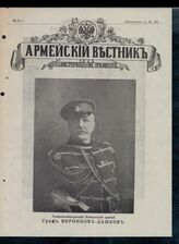 Приложение к № 145 / 1915